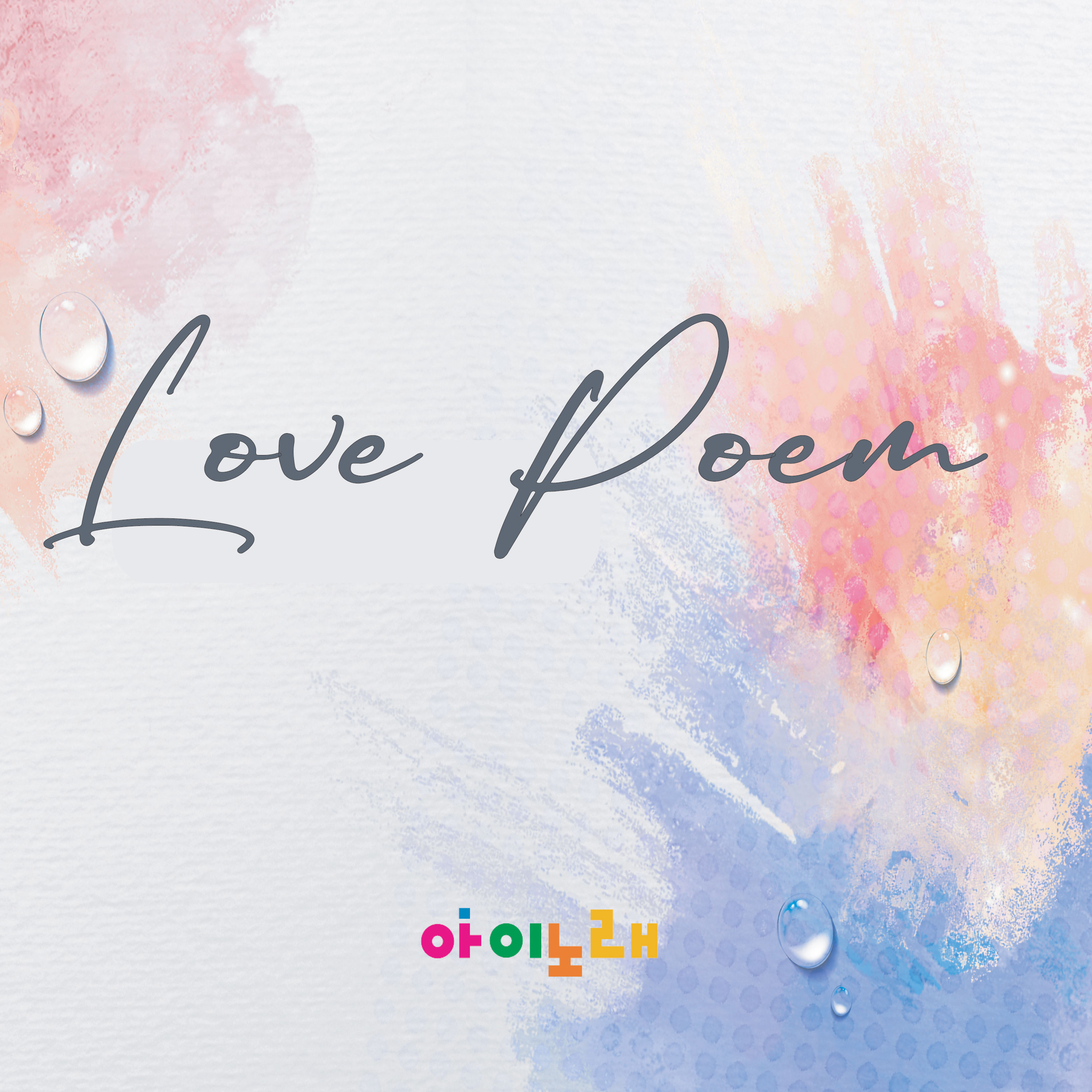 교체 love-poem-3000-.jpg